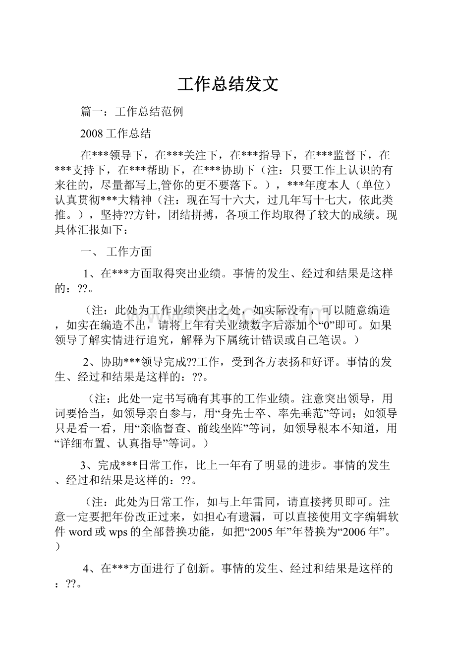 工作总结发文Word文档格式.docx