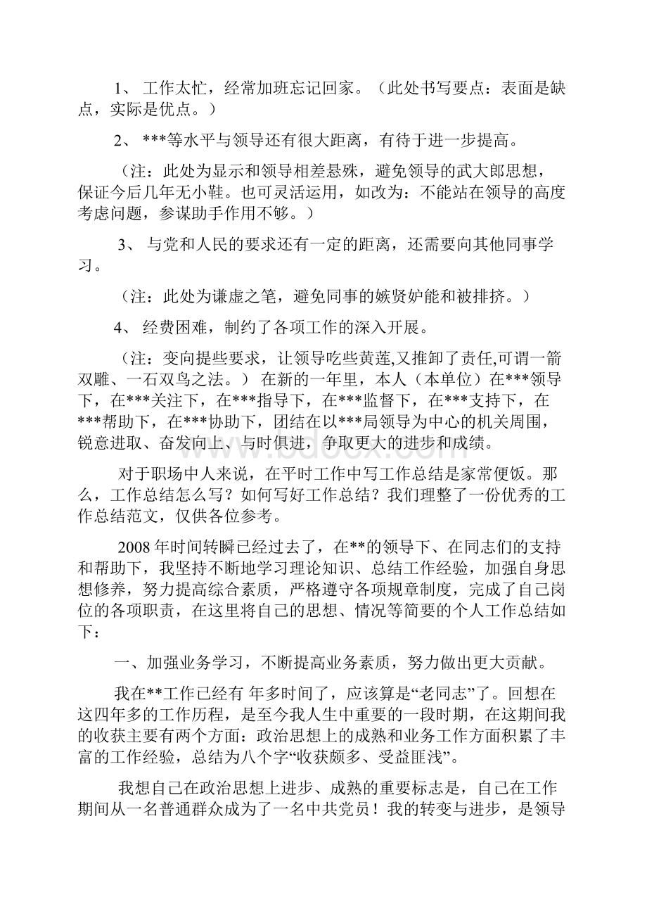 工作总结发文Word文档格式.docx_第3页