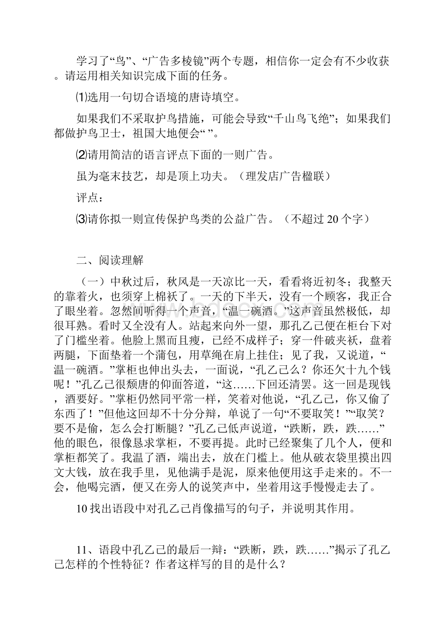 初中语文人教版九年级下册第二单元测试题Word文件下载.docx_第3页