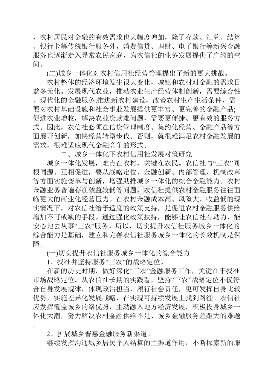 XX城乡一体化调研报告范本.docx_第3页