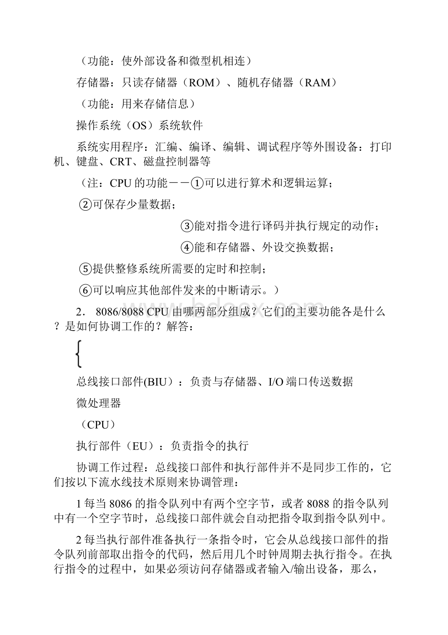 微型计算机原理及应用答案汇总Word文档下载推荐.docx_第2页