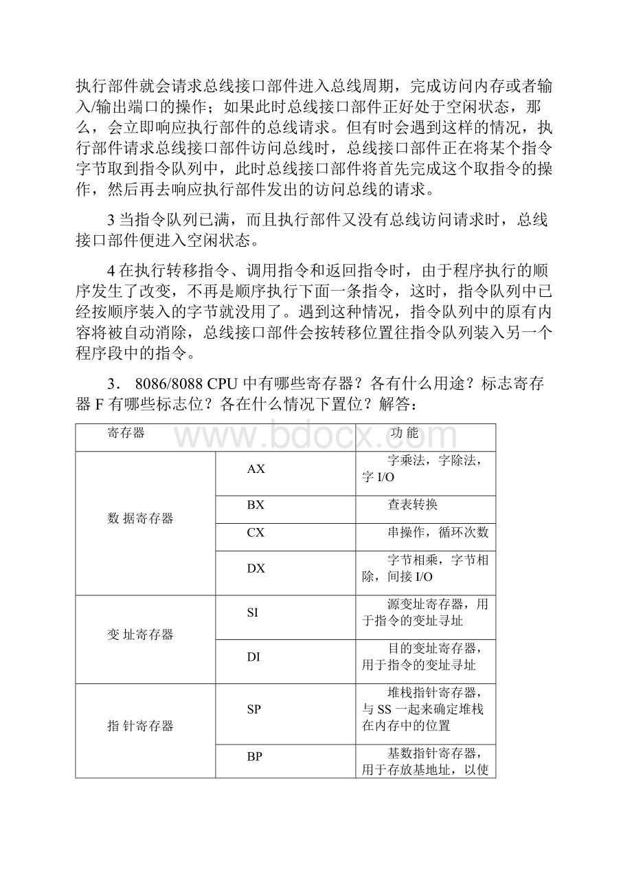 微型计算机原理及应用答案汇总Word文档下载推荐.docx_第3页