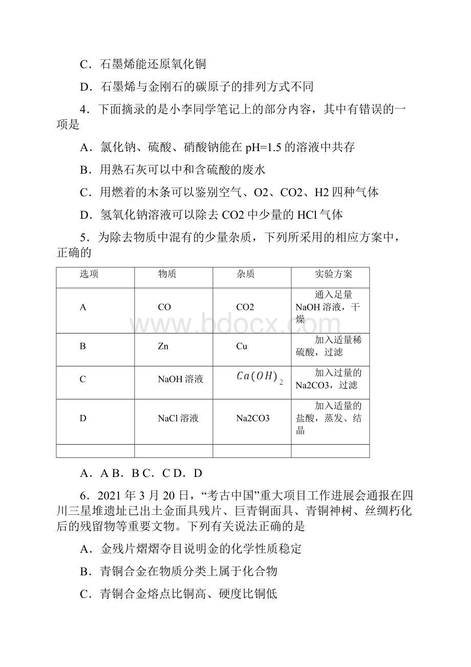 福建省厦门市思明区厦门市外国语学校中考三模化学试题文档格式.docx_第2页