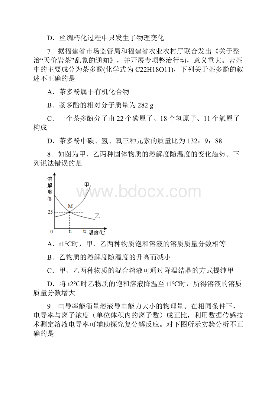 福建省厦门市思明区厦门市外国语学校中考三模化学试题文档格式.docx_第3页