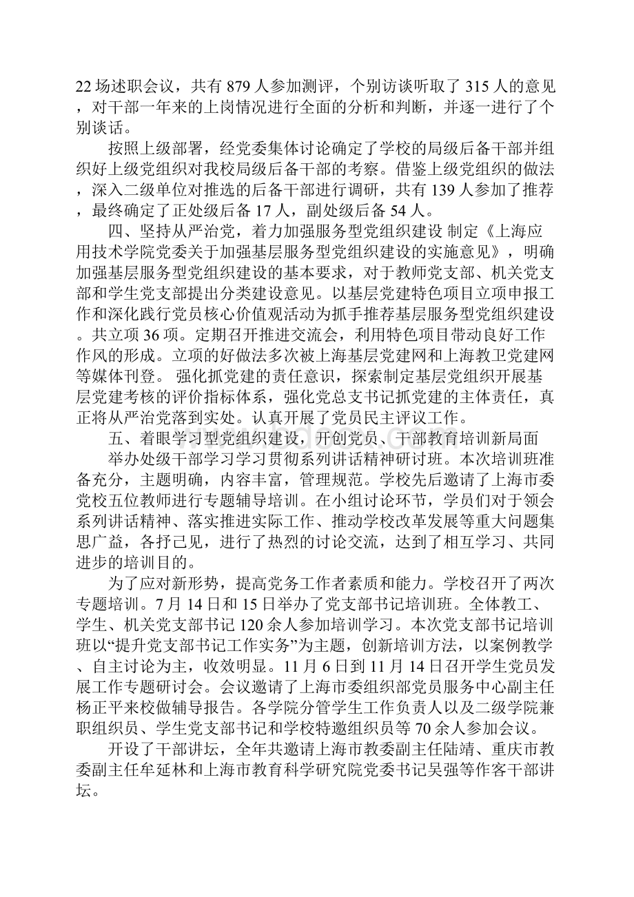 组织部长个人培训总结范文3篇.docx_第2页