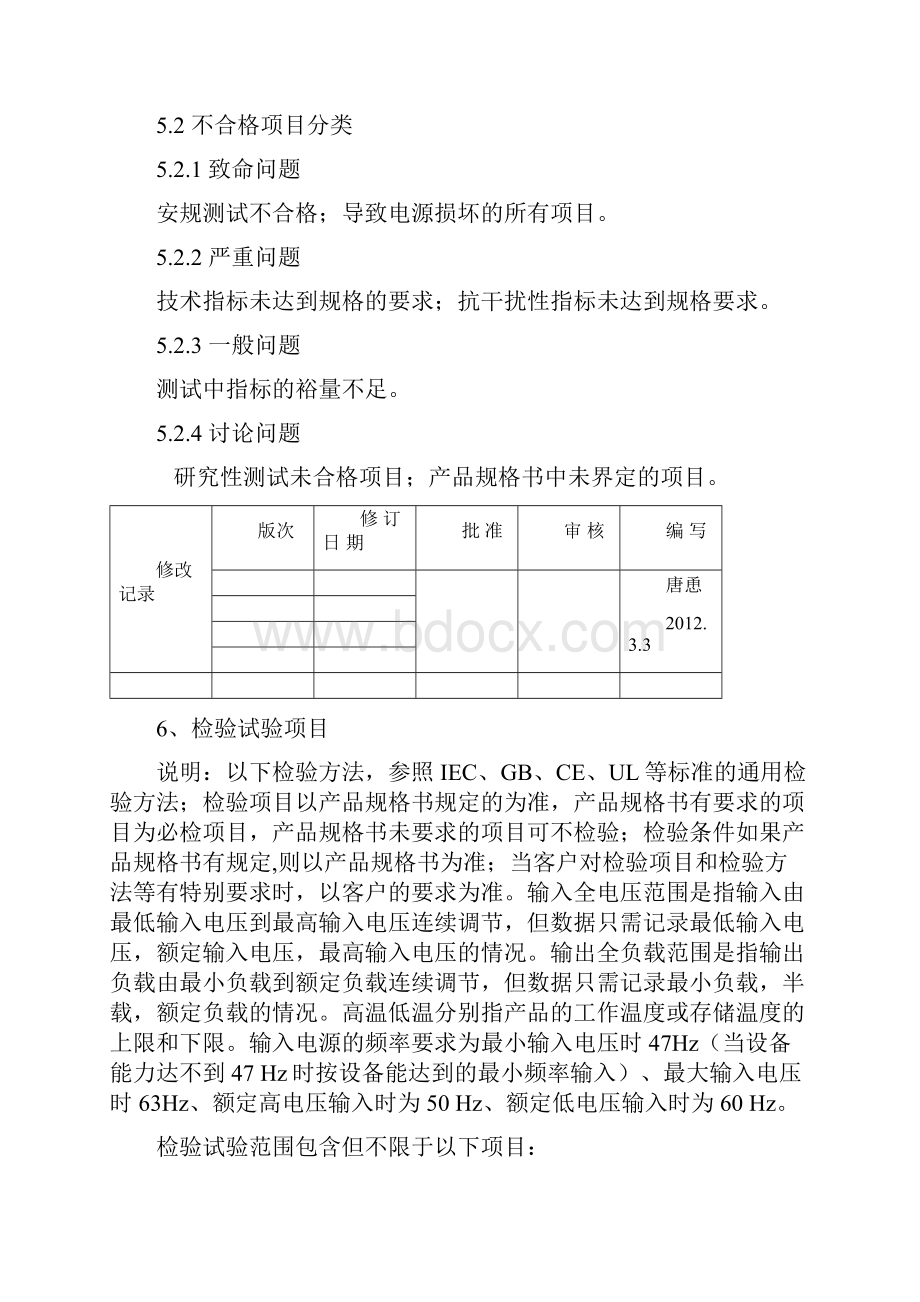 开关电源检验规范标准Word文档格式.docx_第2页