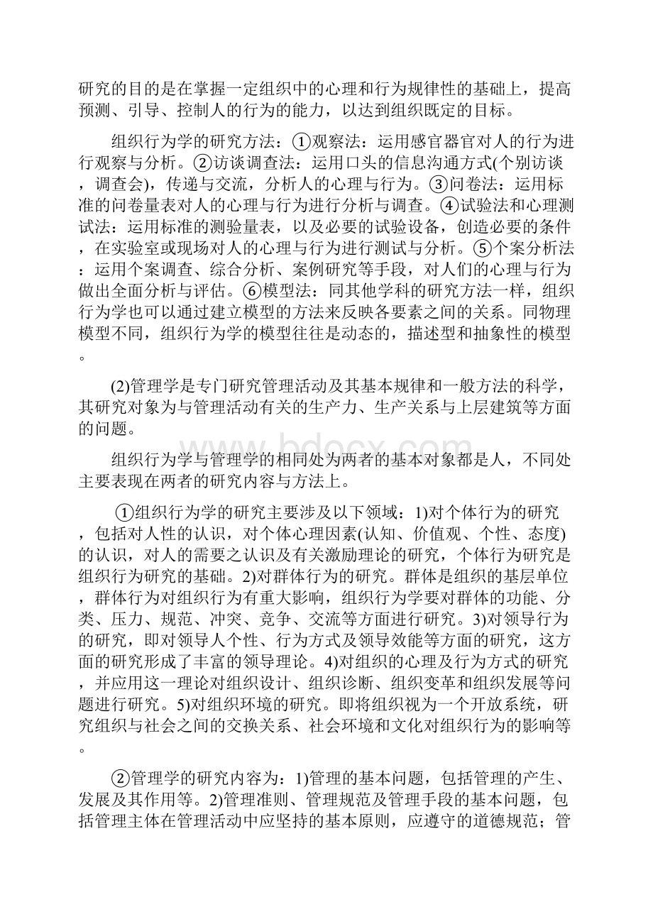 《组织行为学》罗宾斯 12版 课后习题答案.docx_第2页