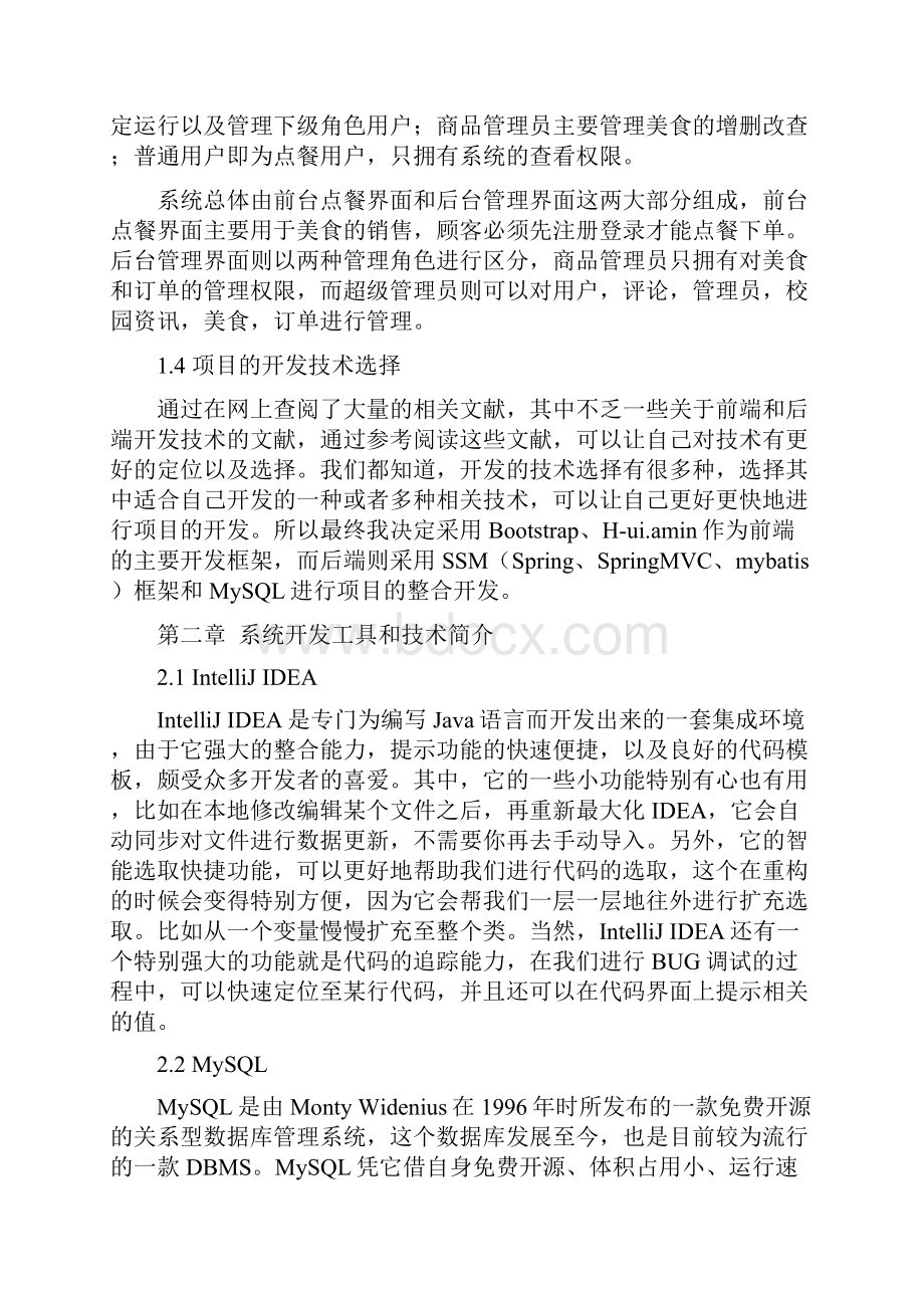 基于SSM框架的校园网上订餐系统的设计与实现Word下载.docx_第3页