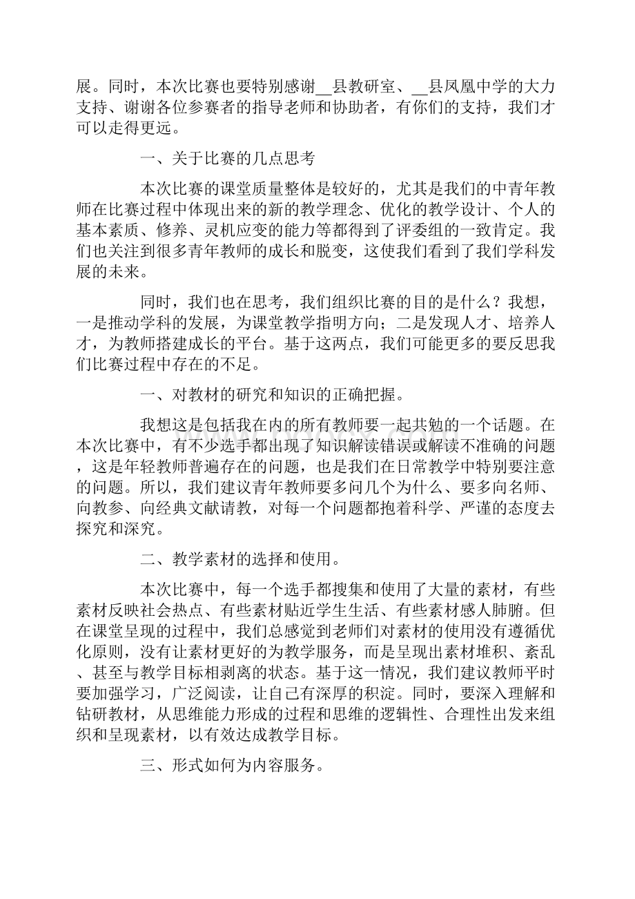 课堂教学总结4篇Word格式.docx_第3页