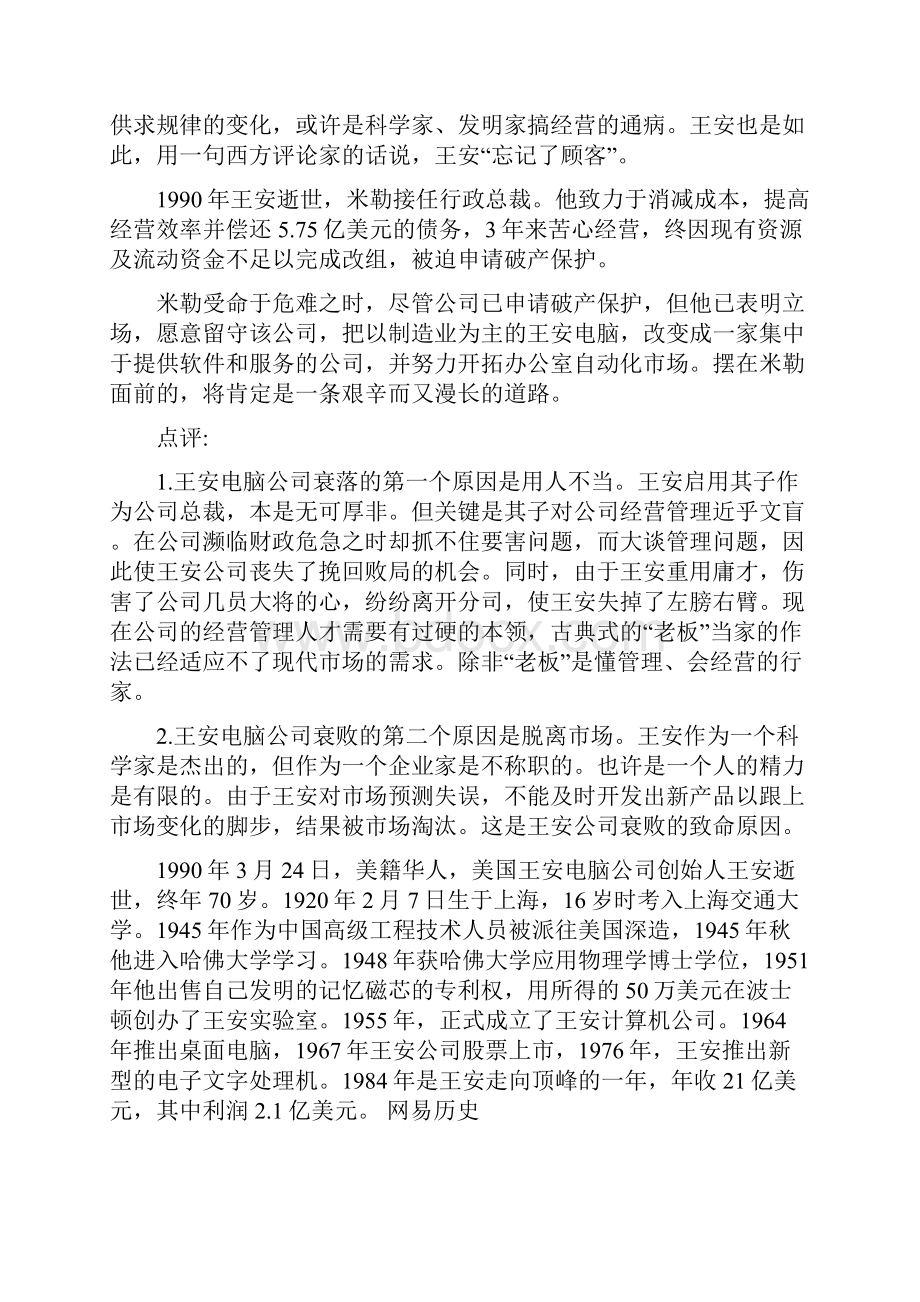 王安电脑精品案例分析.docx_第3页