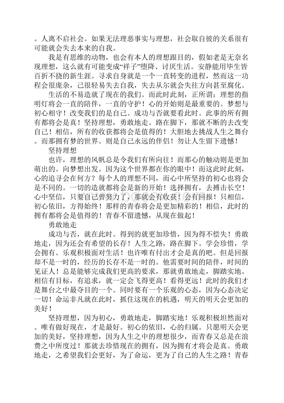 高考满分作文通用22篇.docx_第2页