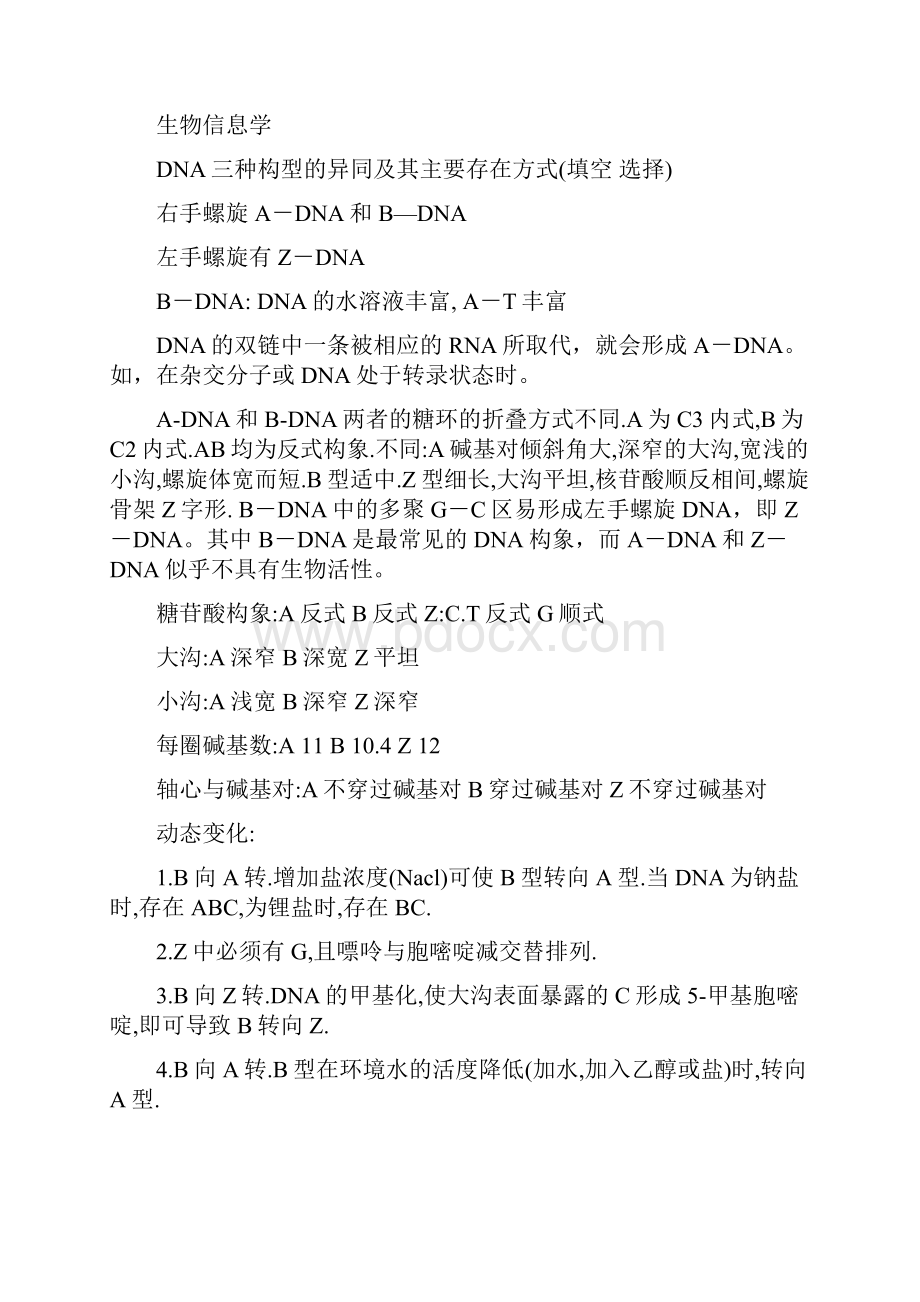 分子生物学重点整理.docx_第2页