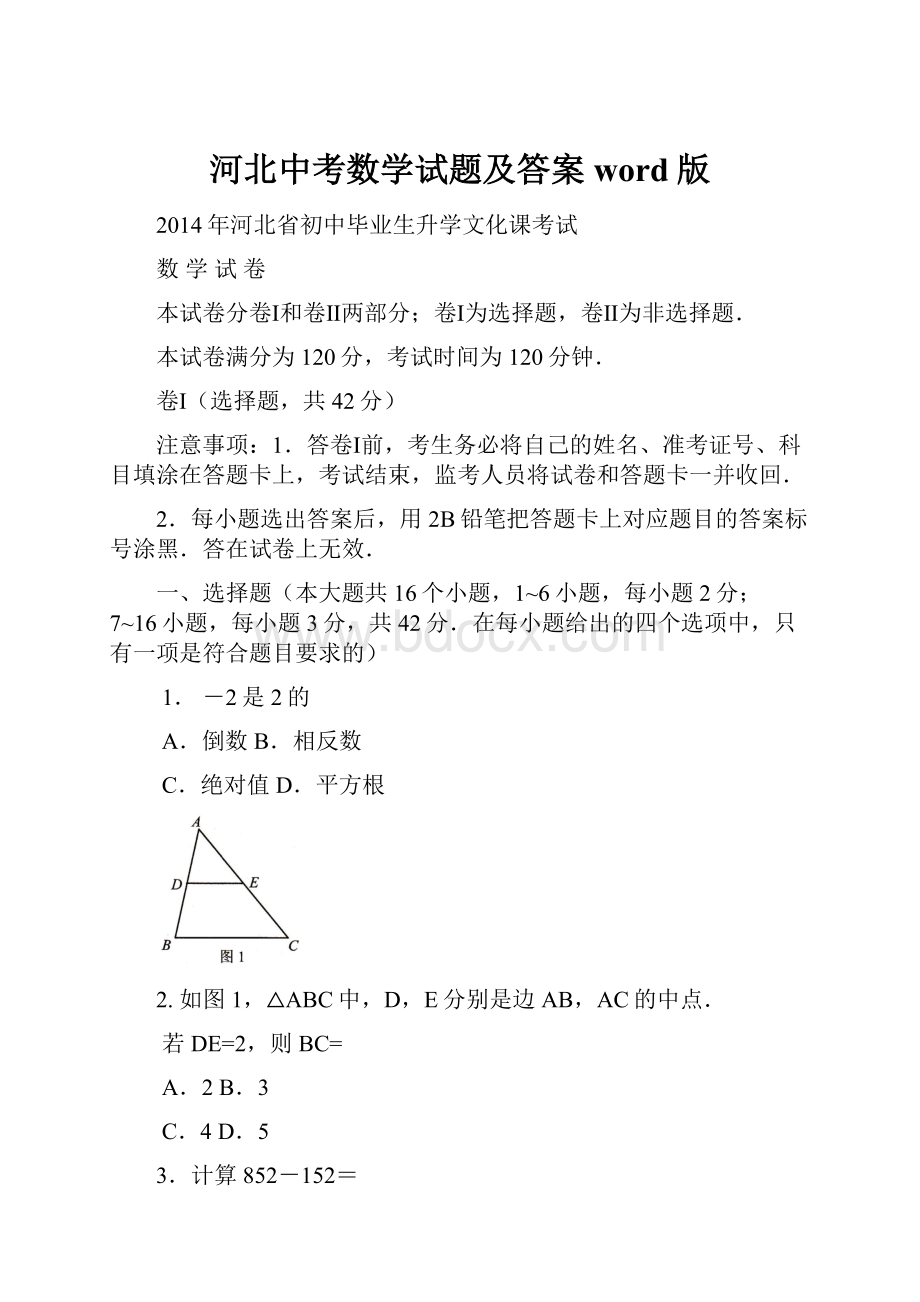 河北中考数学试题及答案word版Word文档格式.docx_第1页