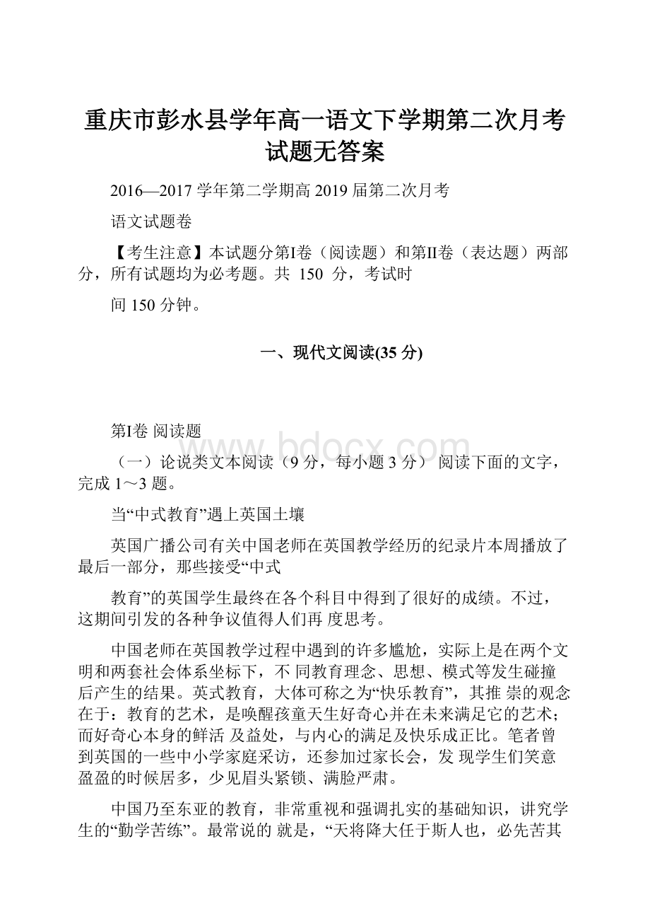 重庆市彭水县学年高一语文下学期第二次月考试题无答案.docx