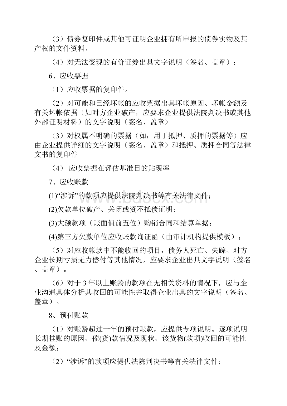 整体资产评估需要的资料清单.docx_第3页