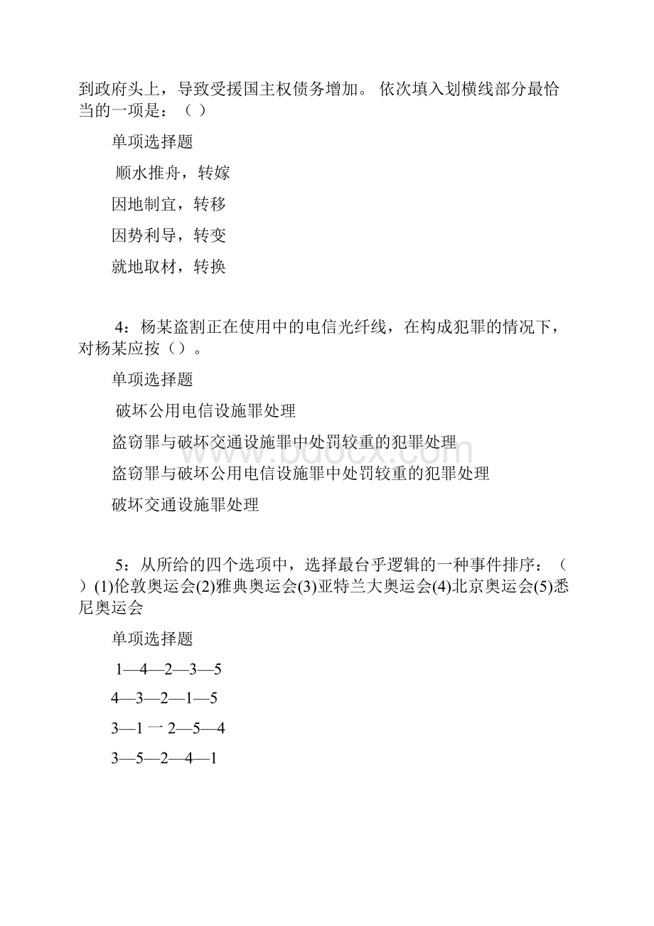 获嘉事业单位招聘年考试真题及答案解析完整版事业单位真题Word文档下载推荐.docx_第2页