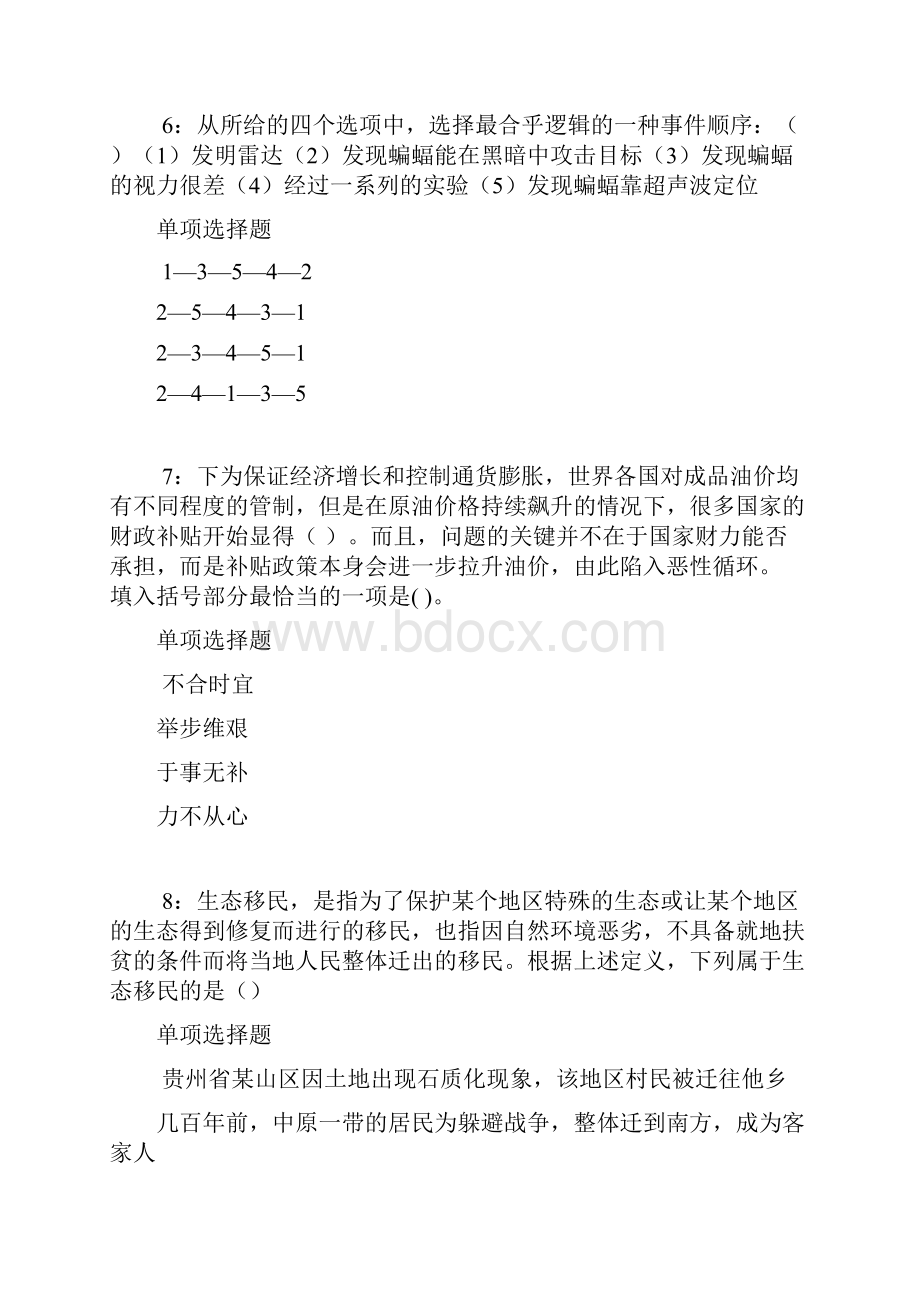 获嘉事业单位招聘年考试真题及答案解析完整版事业单位真题Word文档下载推荐.docx_第3页