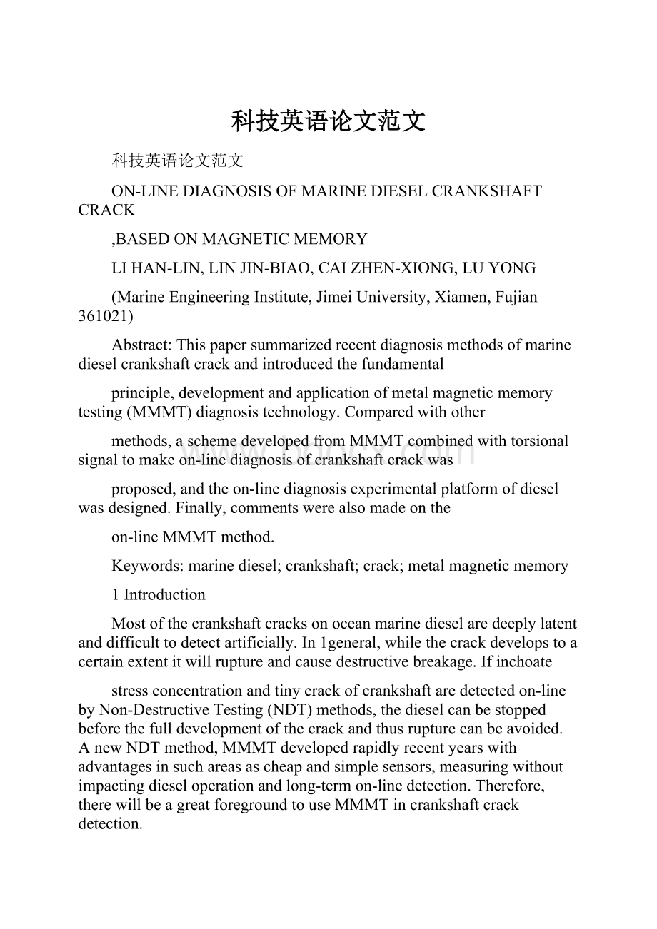 科技英语论文范文Word格式文档下载.docx