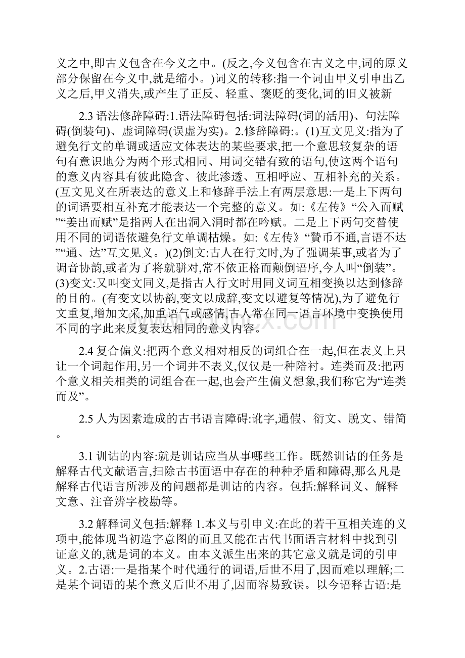 重庆《训诂学》自考题型和考试技巧.docx_第3页