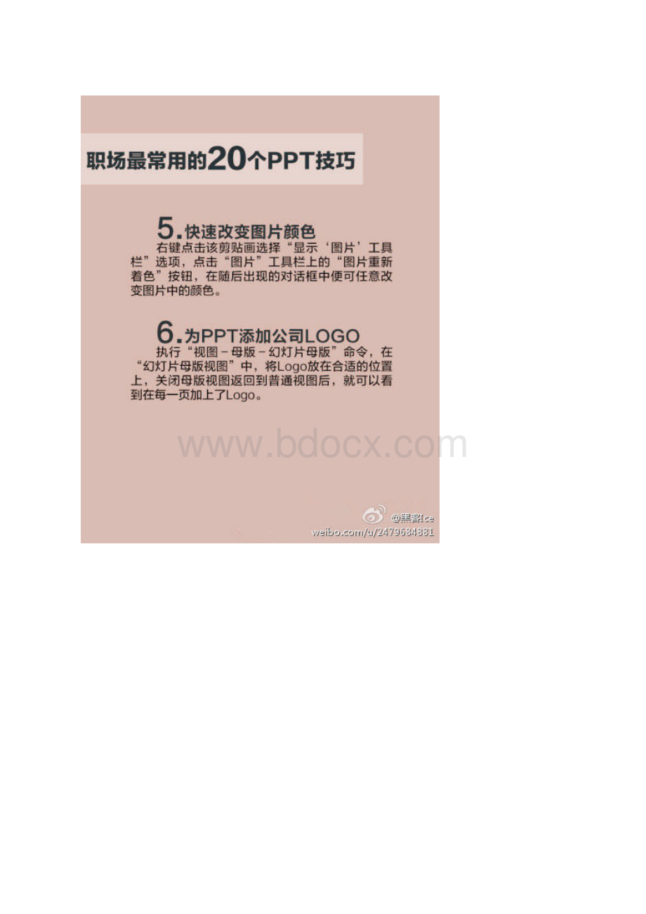 最常用的20个PPT技巧.docx_第3页