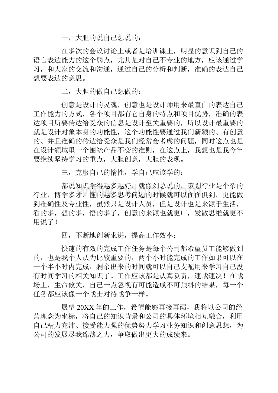 设计师转正述职报告.docx_第2页