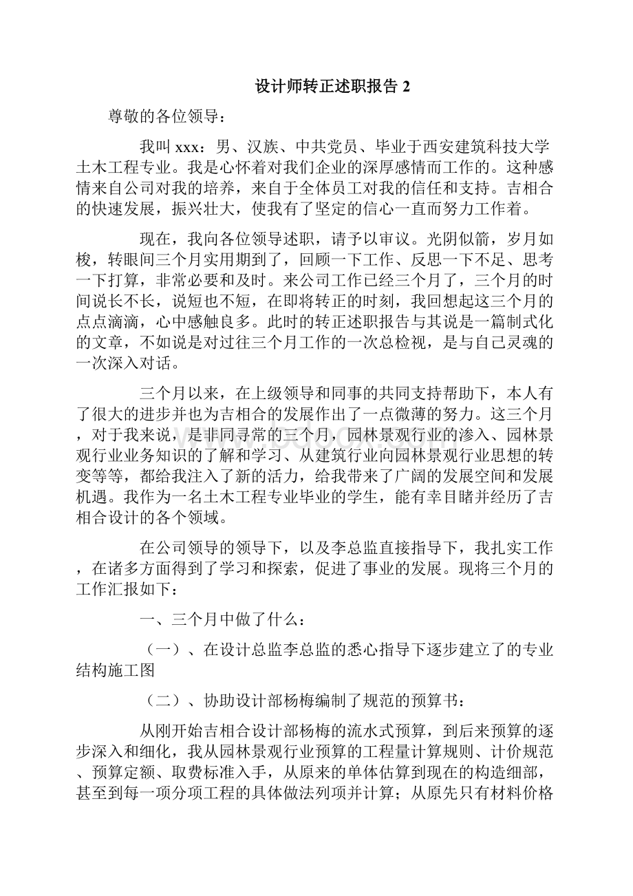 设计师转正述职报告.docx_第3页