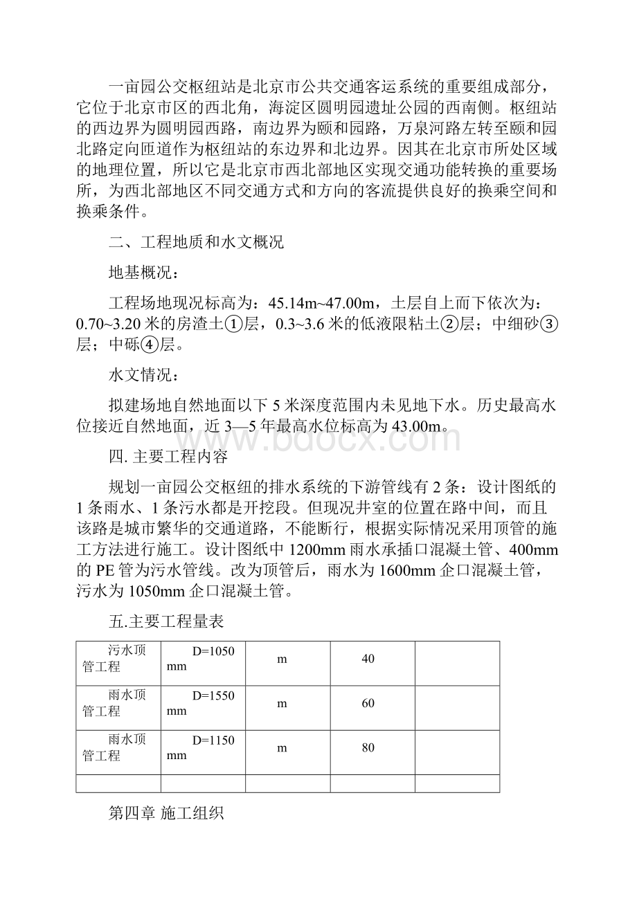 顶管分项施工方案.docx_第2页