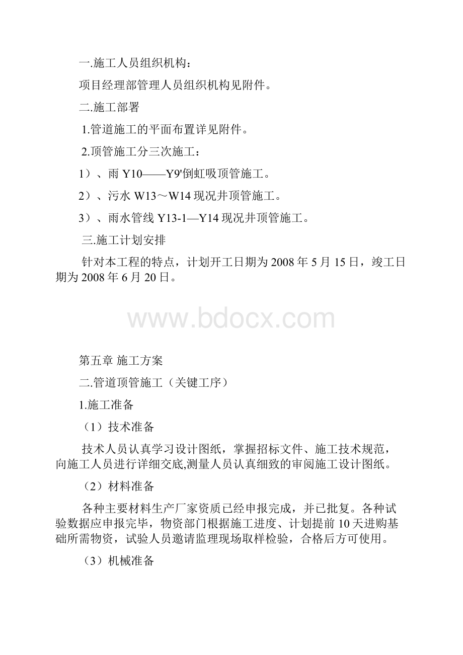 顶管分项施工方案.docx_第3页