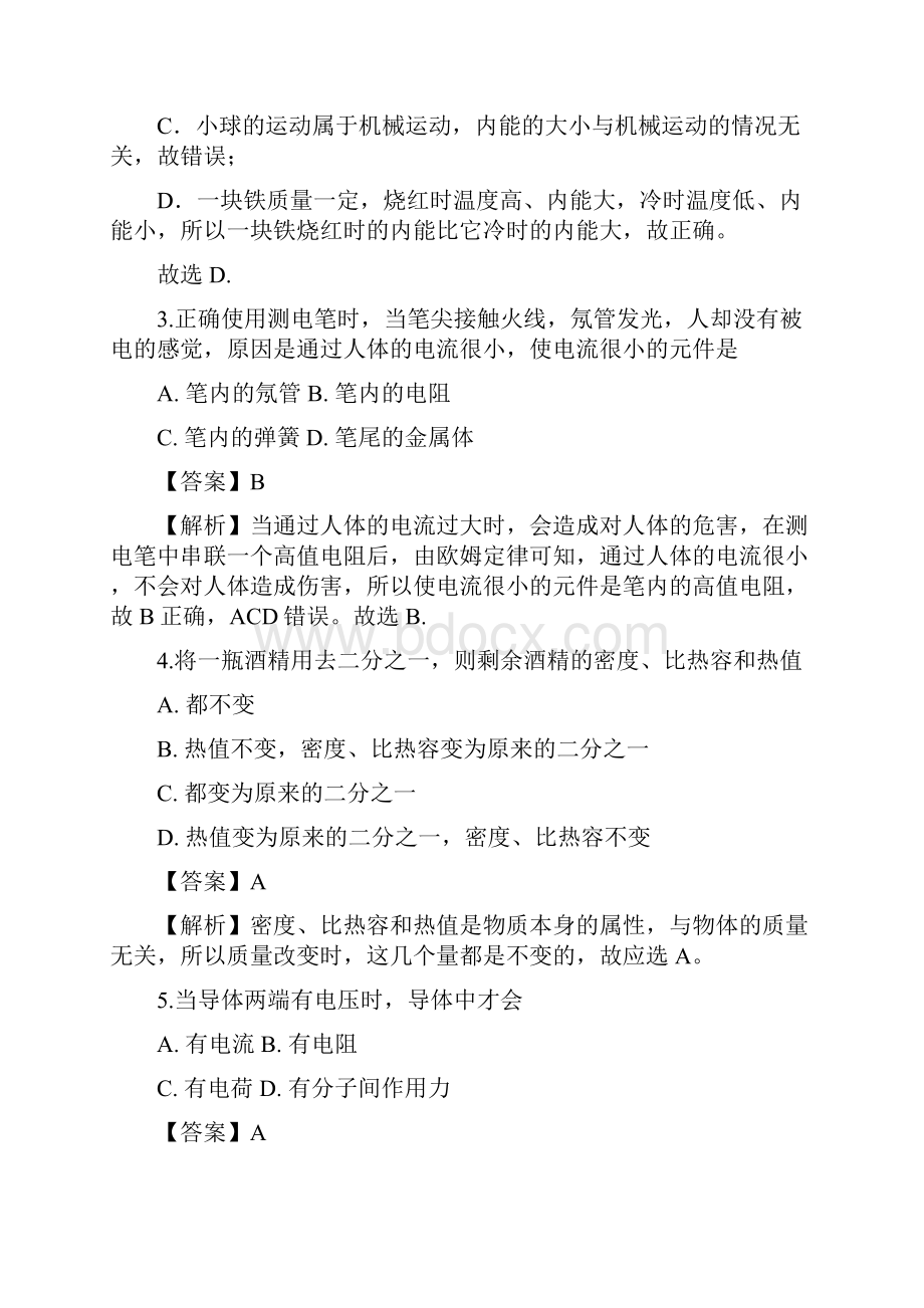 辽宁省大连市甘井子区届九年级上学期期末考试物理试题解析版Word文件下载.docx_第2页