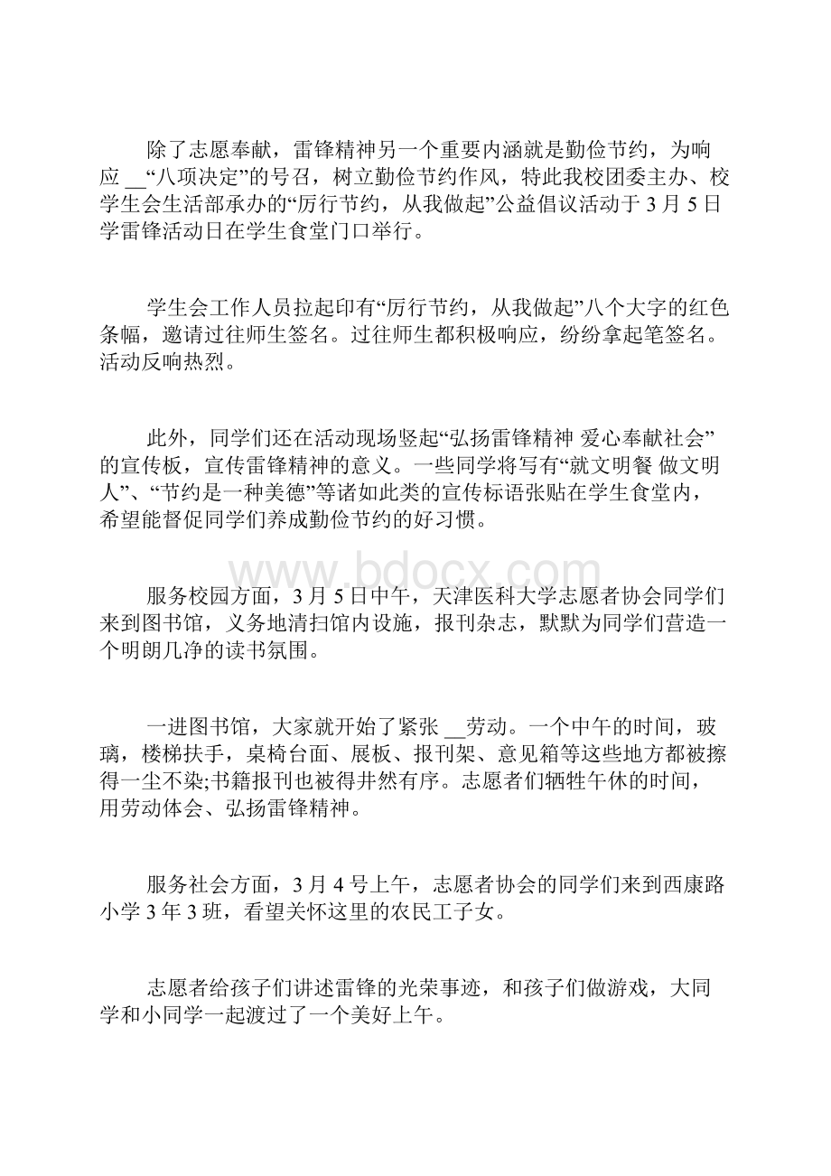 大学生学雷锋活动总结范文三篇.docx_第2页