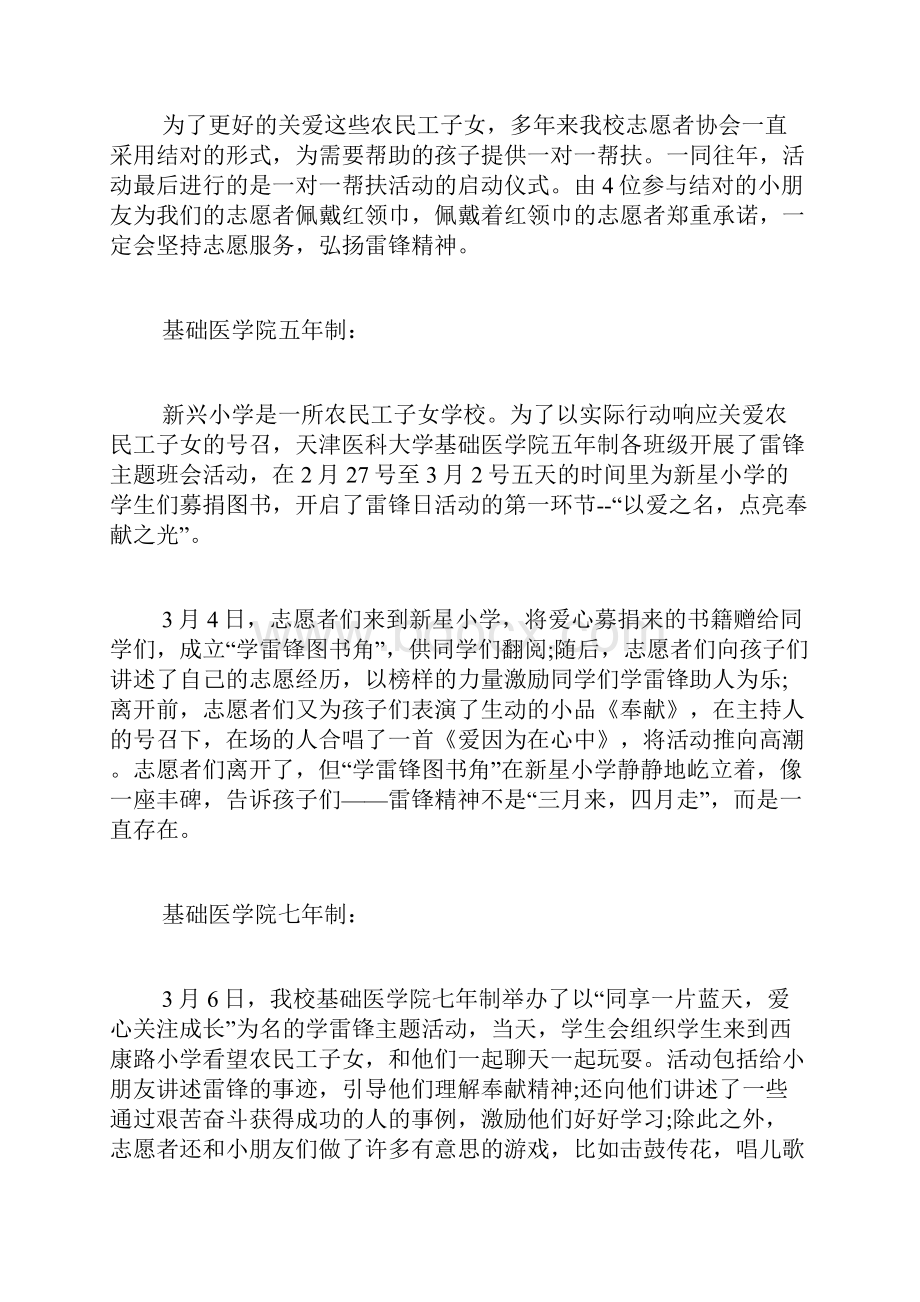 大学生学雷锋活动总结范文三篇.docx_第3页