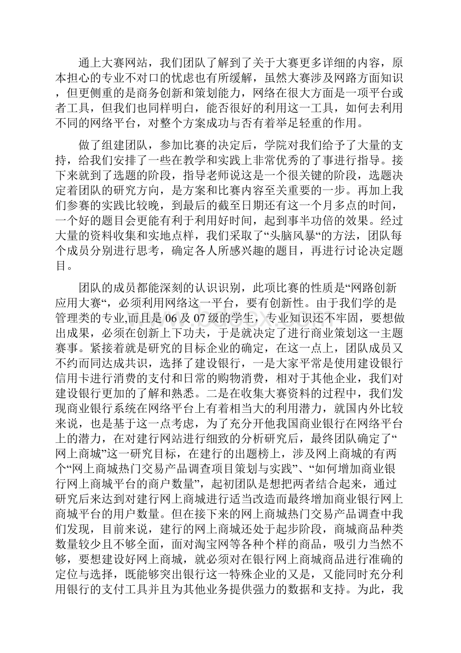 建设银行网上商城商品定位与校园推广方案.docx_第2页