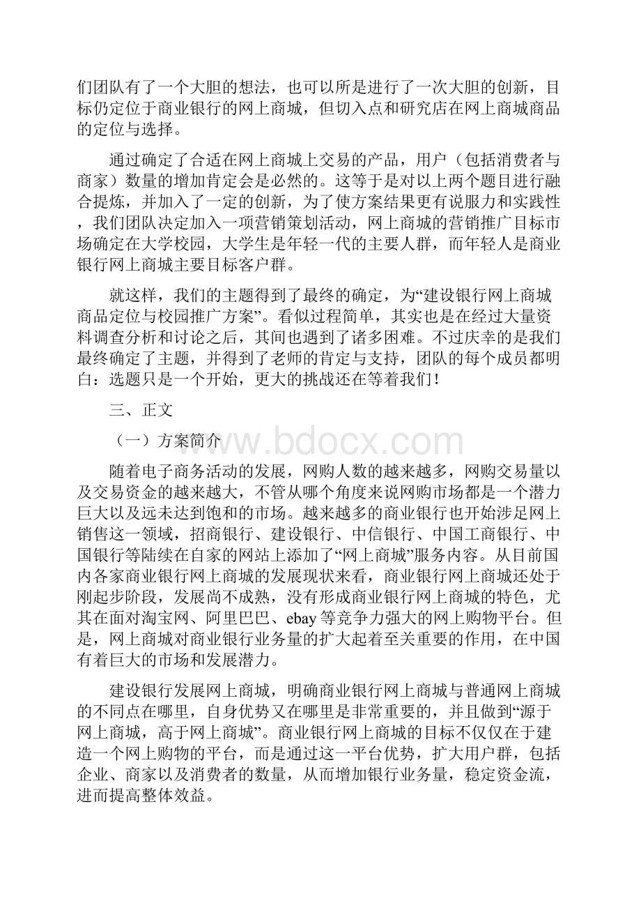 建设银行网上商城商品定位与校园推广方案.docx_第3页