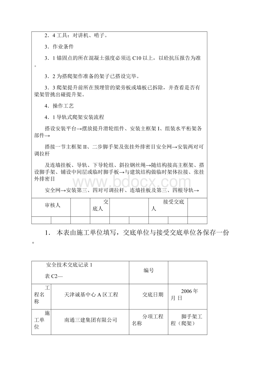 爬架技术交底讲解Word文档下载推荐.docx_第2页