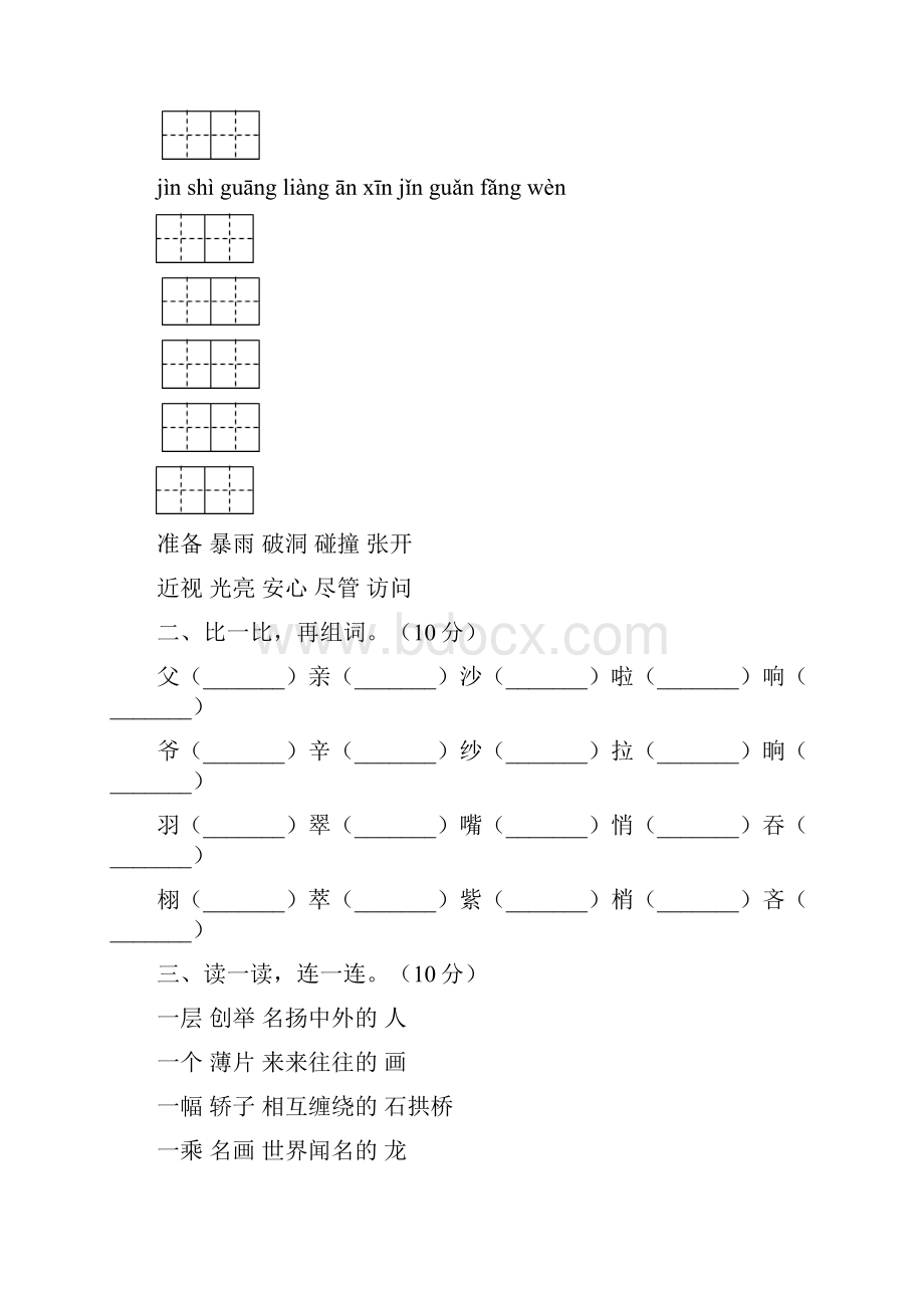 人教版三年级语文下册四单元练习题及答案三篇Word文件下载.docx_第2页