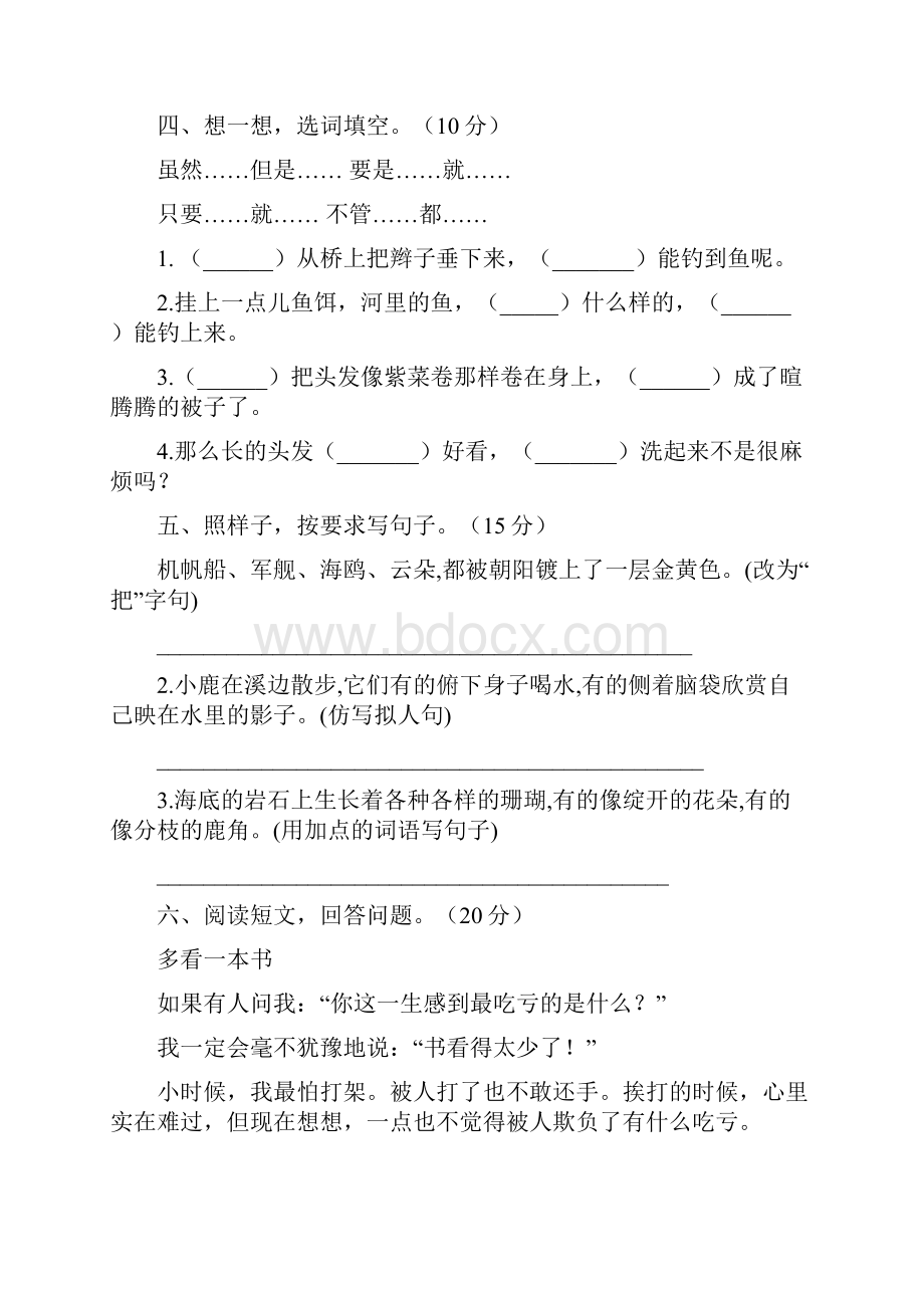 人教版三年级语文下册四单元练习题及答案三篇.docx_第3页