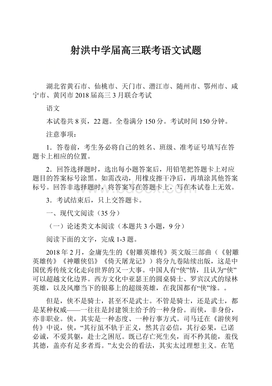 射洪中学届高三联考语文试题Word格式.docx