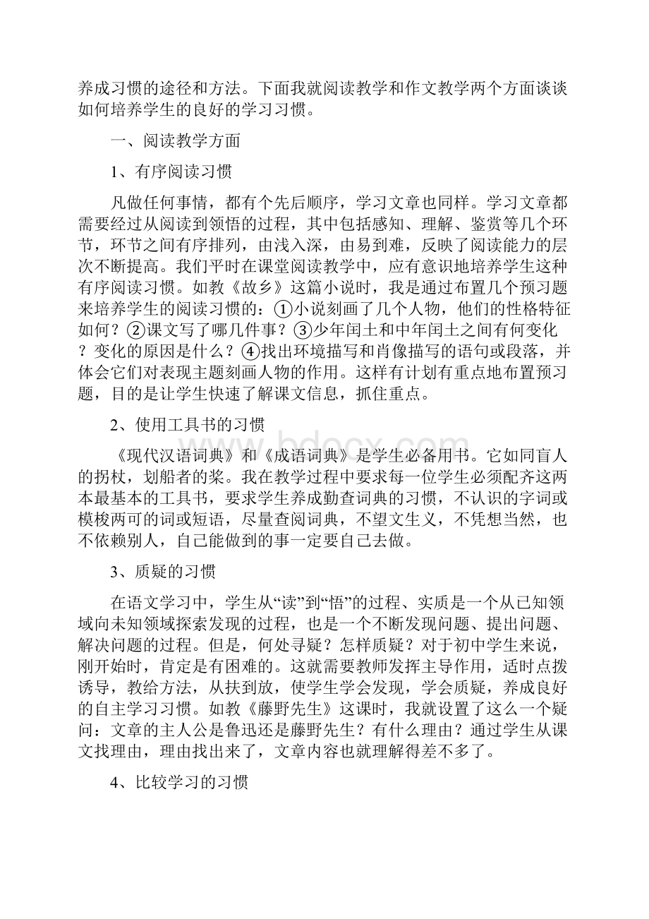 论文浅谈培养学生学习语文的良好习惯文档格式.docx_第2页