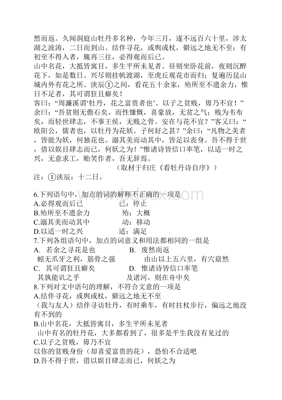 潍坊市潍城区教师招聘考试语文真题.docx_第2页