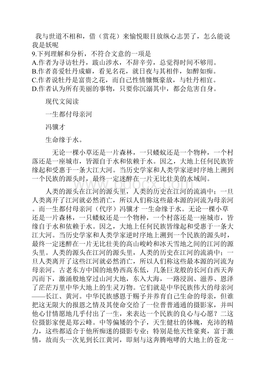 潍坊市潍城区教师招聘考试语文真题.docx_第3页