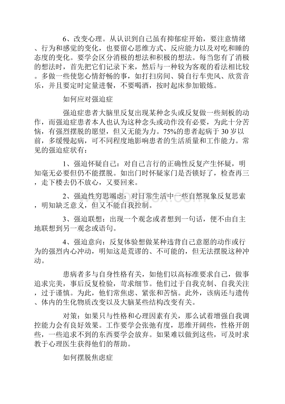 教你常见心理疾病及治疗Word文档格式.docx_第2页