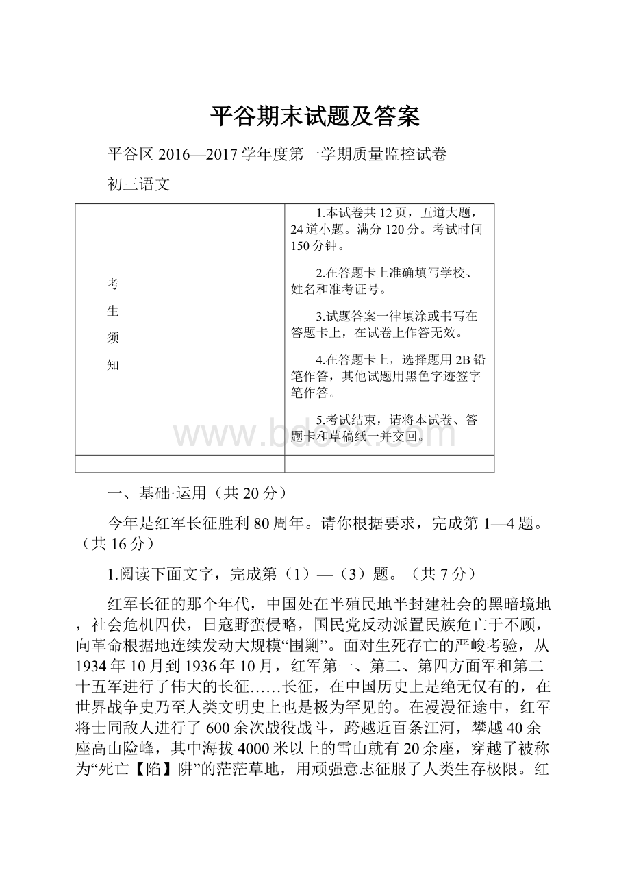 平谷期末试题及答案.docx_第1页