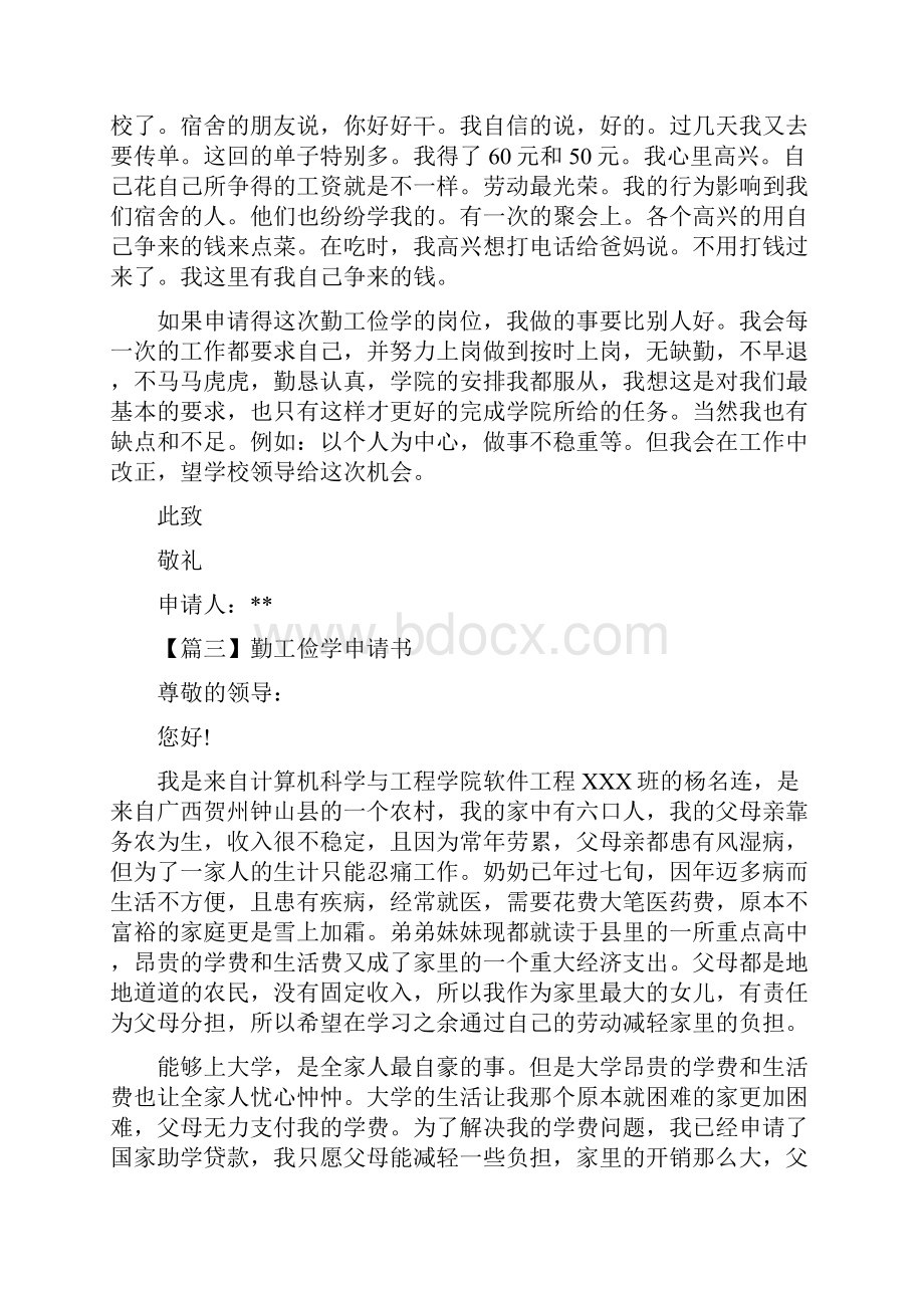 大学勤工俭学申请书.docx_第3页