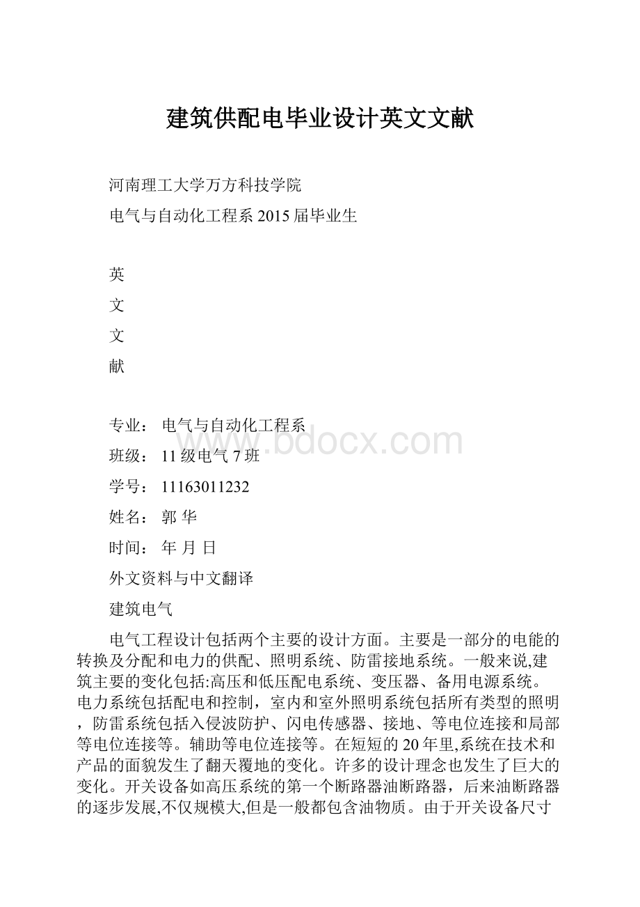 建筑供配电毕业设计英文文献.docx