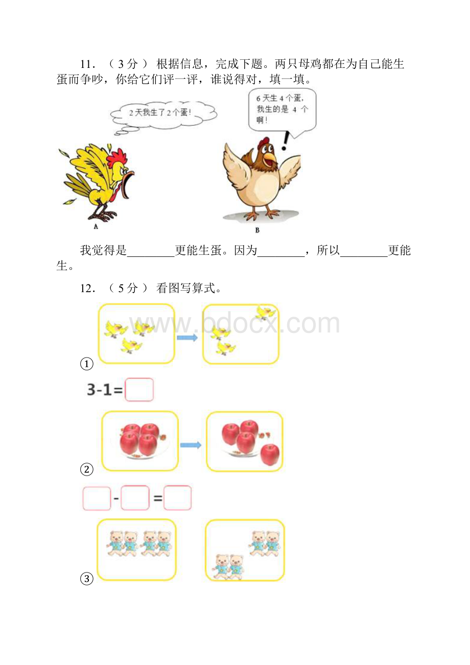 海棠区第二小学校学年一年级上学期期末考试.docx_第3页