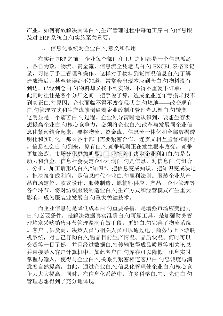 ERP在服装行业的信息化应用可行性研究报告.docx_第2页