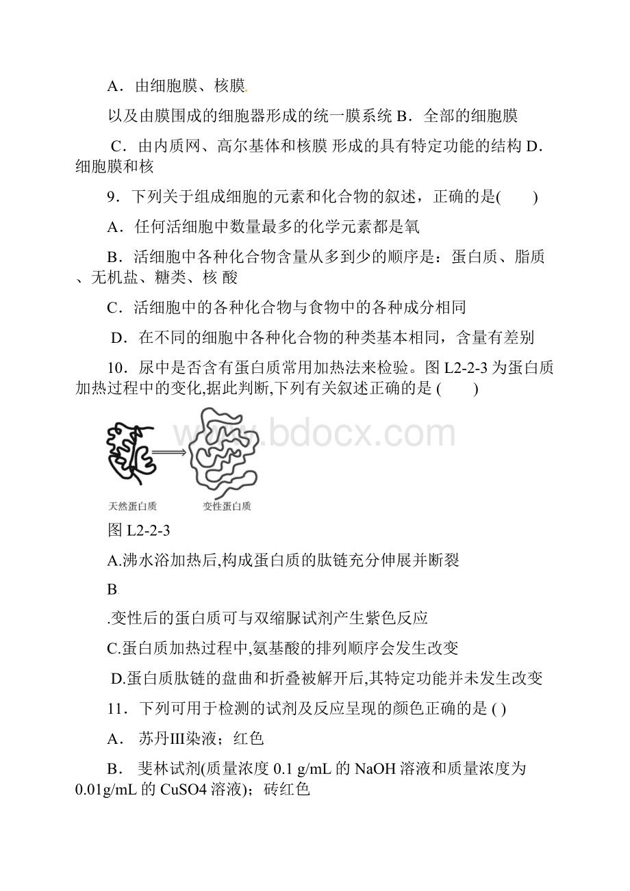 学年高一生物上学期第三次月考试题Word文档格式.docx_第3页