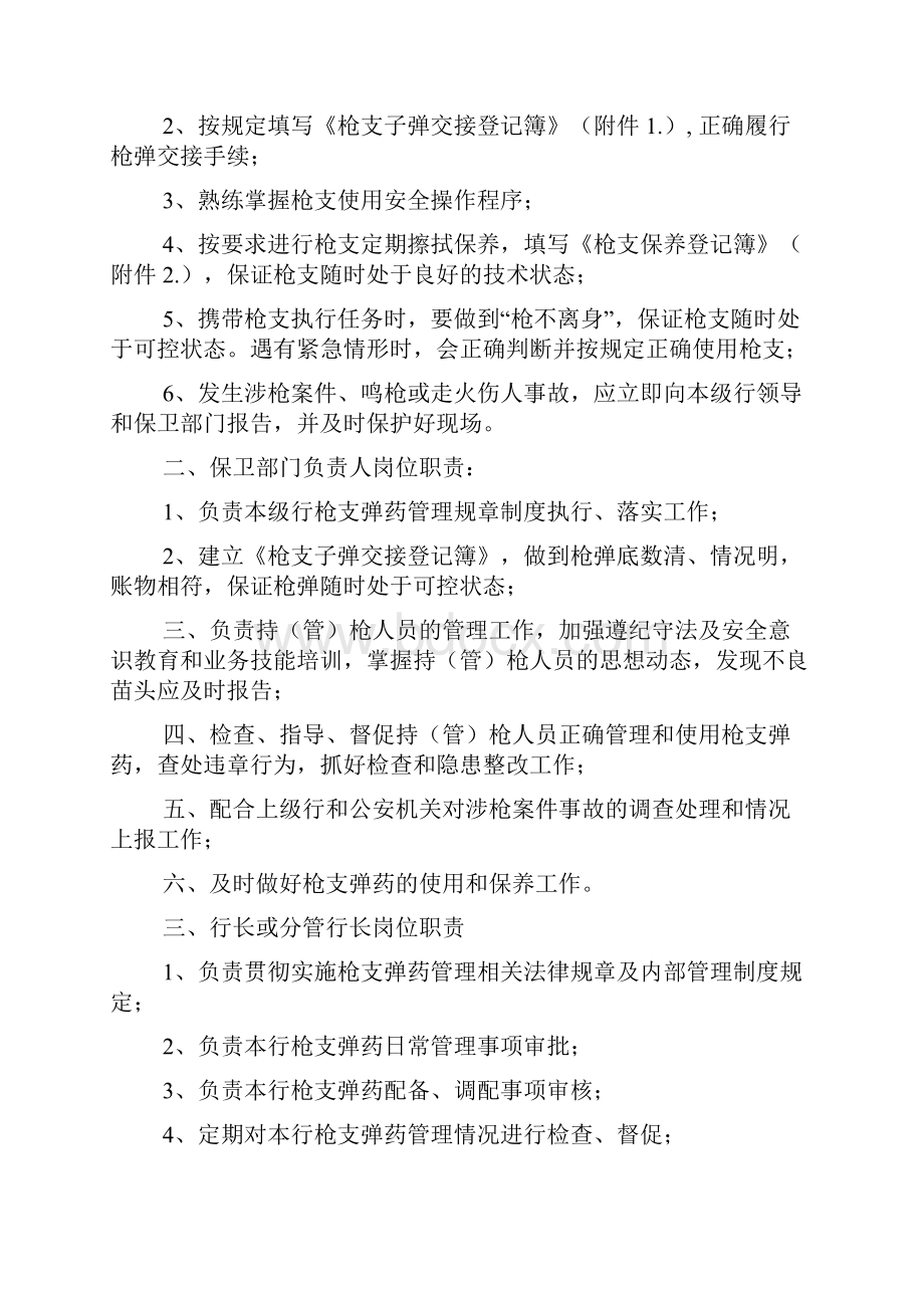 大庆农村商业银行枪支弹药管理办法安全保卫部.docx_第3页