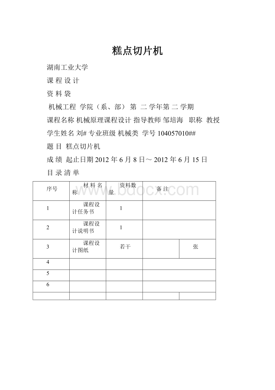 糕点切片机.docx_第1页