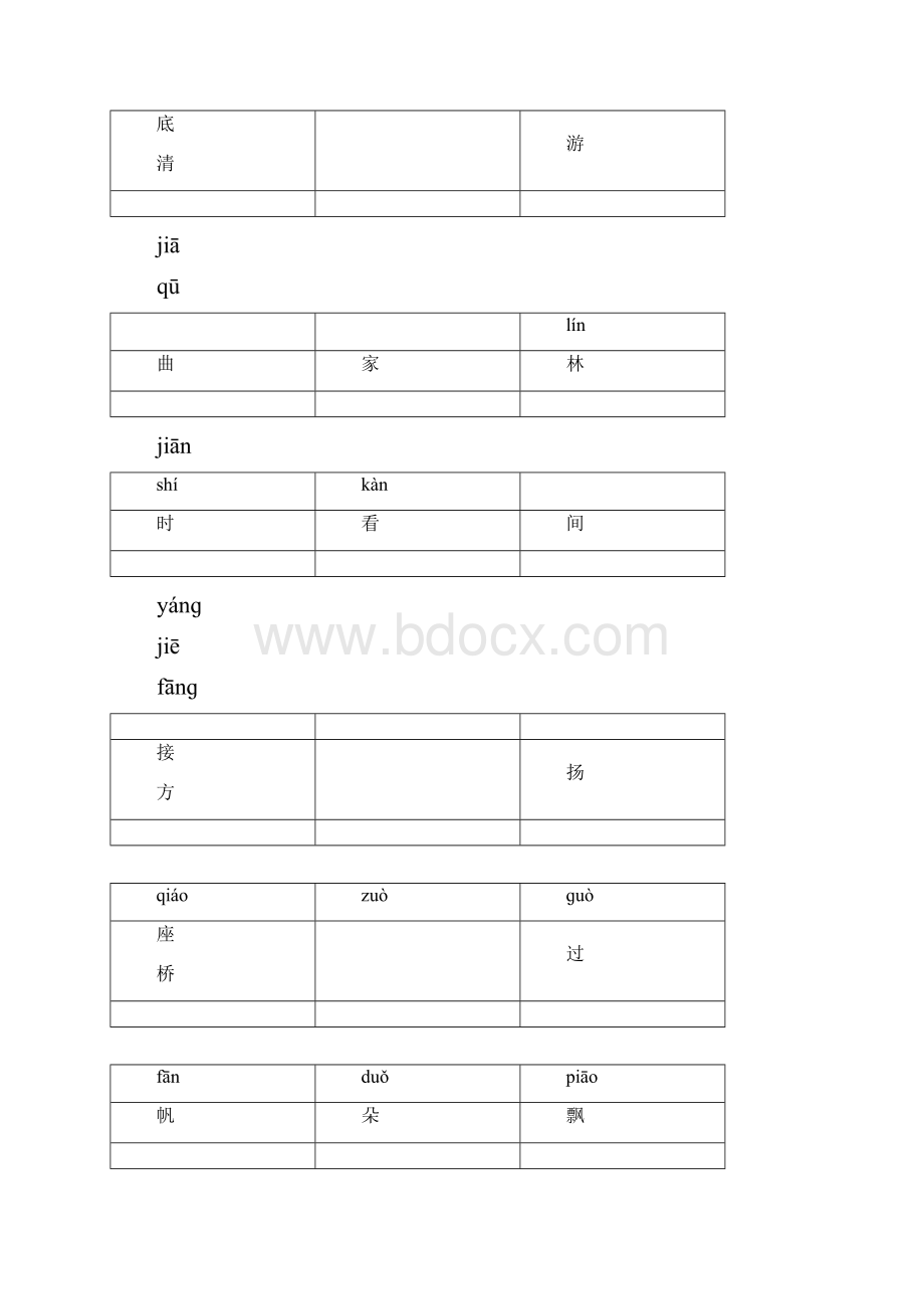 北师大版一年级下册拼音识字卡片楷体.docx_第3页